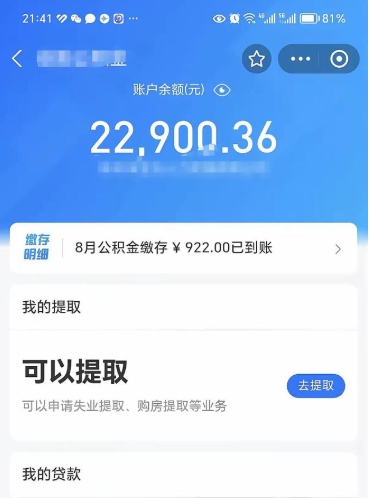 达州封存后如何取钞公积金（封存状态的公积金怎么取）